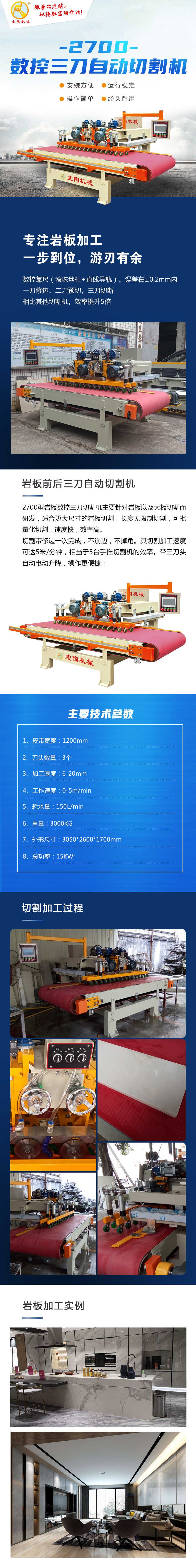 巖板數(shù)控前后三刀自動切割機(jī)